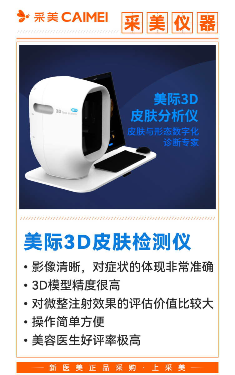 美際3D皮膚檢測儀 大視野科技，開啟肌膚精準測評新紀元